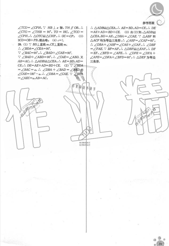 2019年李庚南初中數(shù)學自選作業(yè)八年級數(shù)學上冊人教版 第19頁