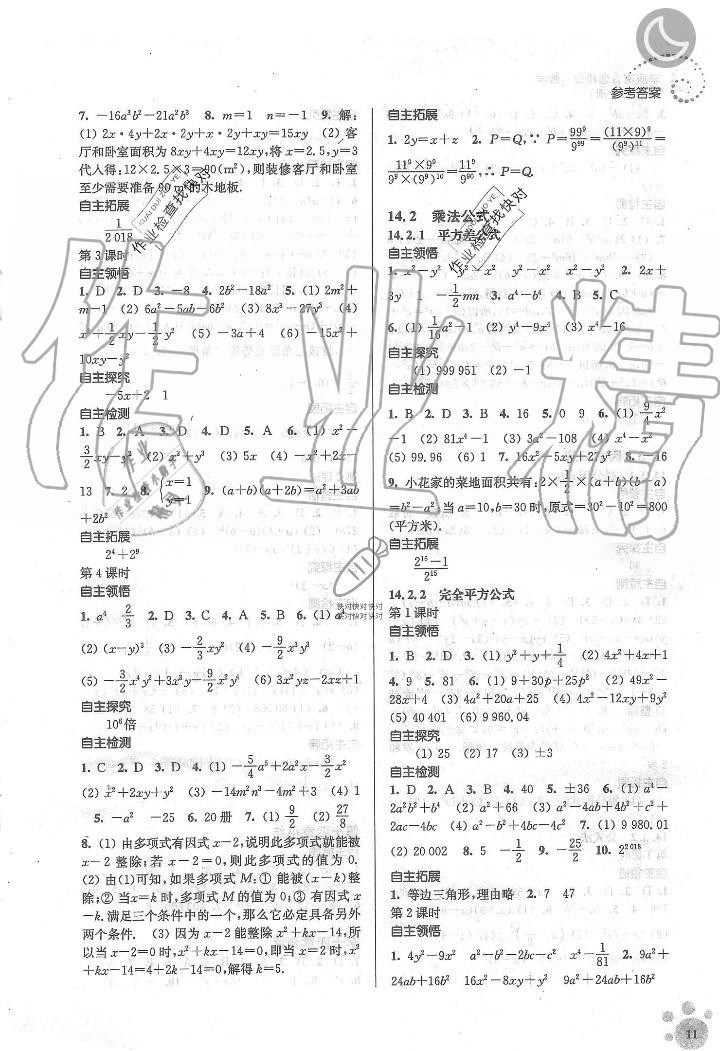 2019年李庚南初中数学自选作业八年级数学上册人教版 第11页