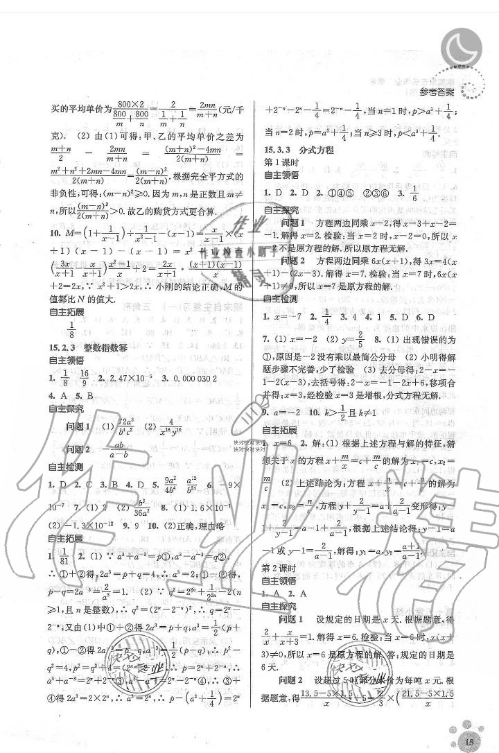 2019年李庚南初中數(shù)學自選作業(yè)八年級數(shù)學上冊人教版 第15頁