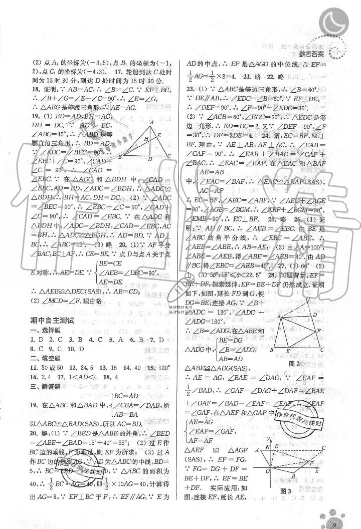 2019年李庚南初中数学自选作业八年级数学上册人教版 第9页