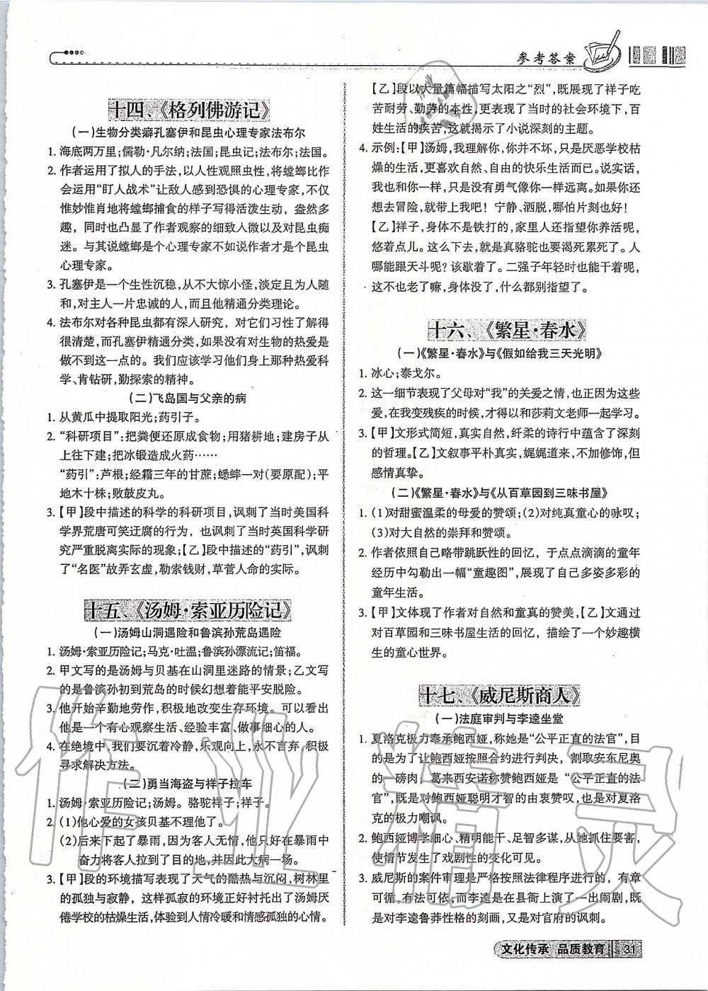 2019年中考沖刺名著閱讀直通車七至九年級(jí)適用 第31頁(yè)