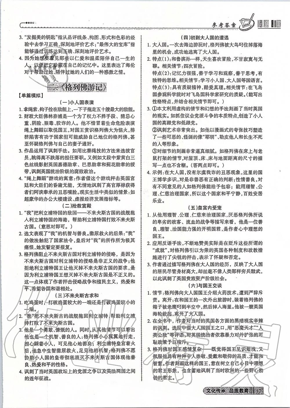 2019年中考沖刺名著閱讀直通車七至九年級(jí)適用 第19頁