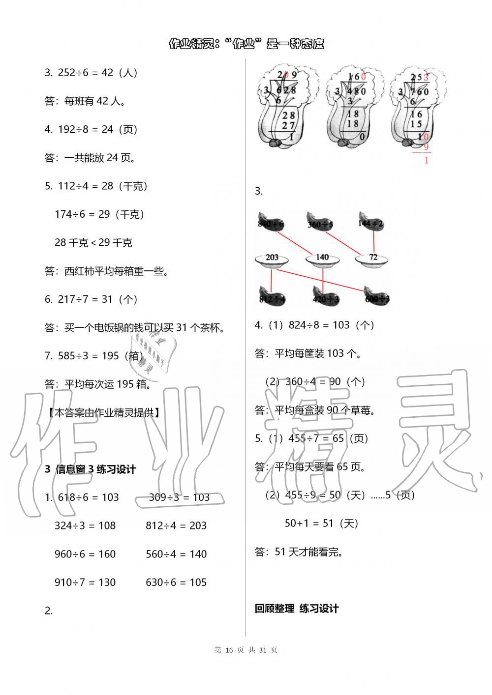 2019年數(shù)學(xué)配套練習(xí)冊小學(xué)三年級上冊青島版五四制 第16頁