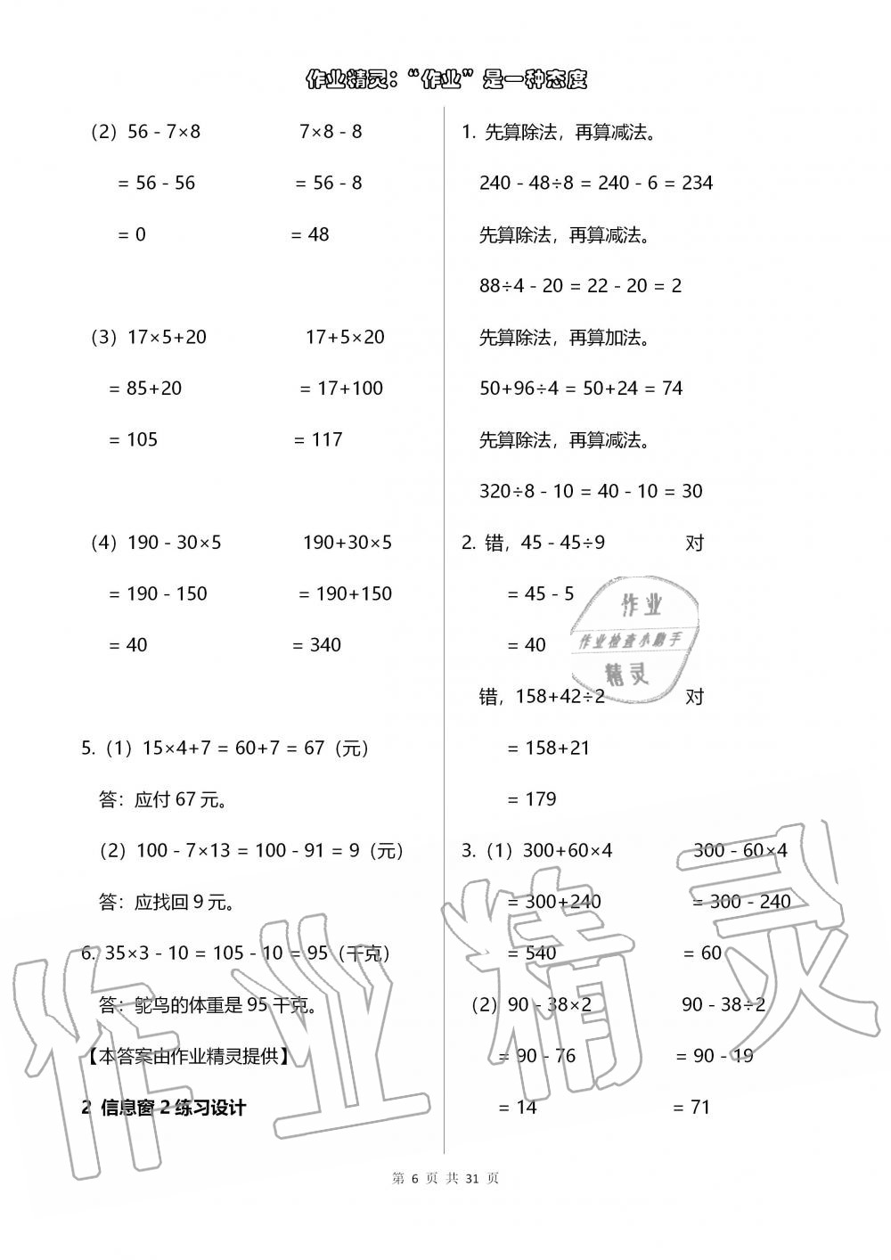 2019年數(shù)學配套練習冊小學三年級上冊青島版五四制 第6頁