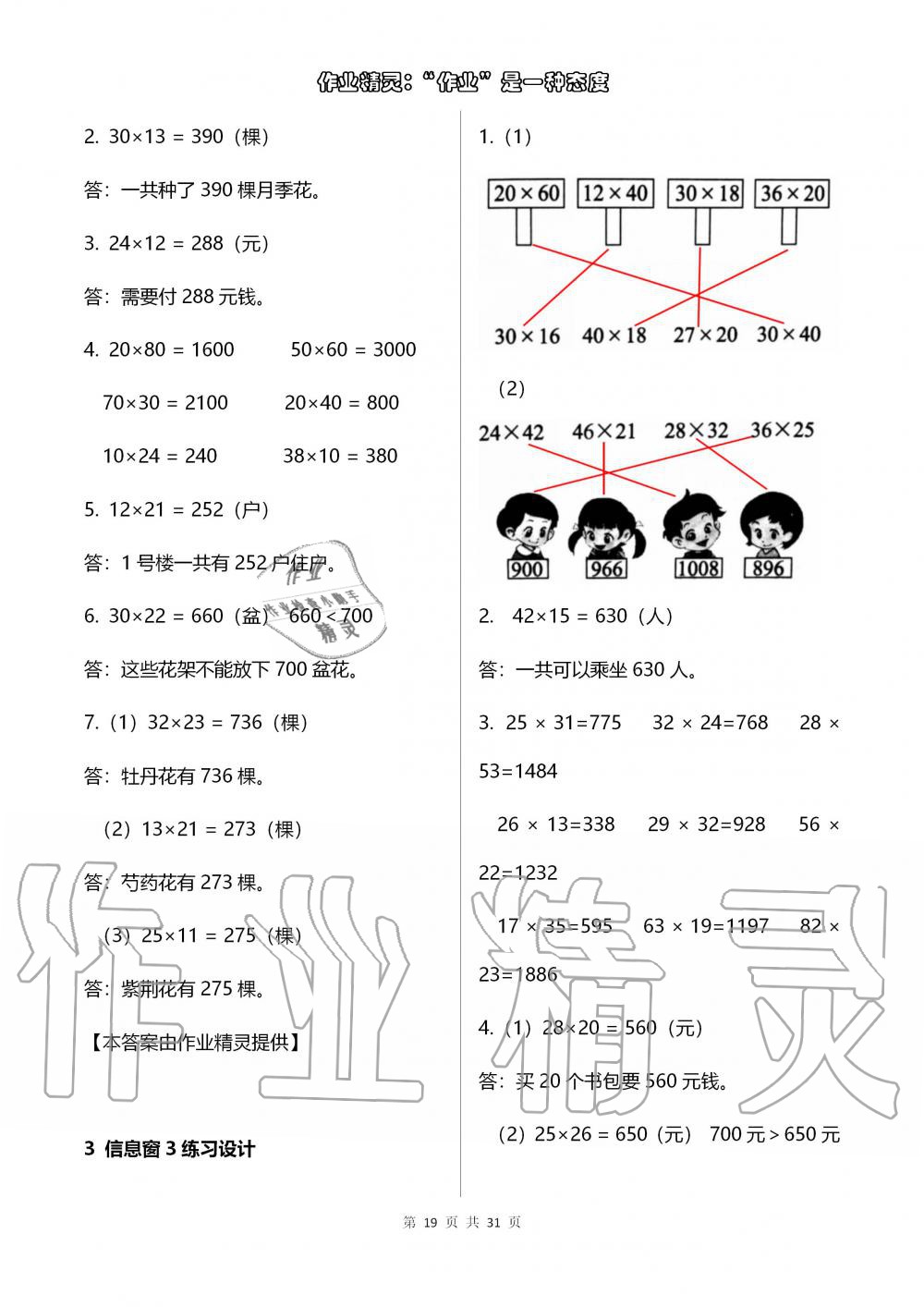 2019年數學配套練習冊小學三年級上冊青島版五四制 第19頁