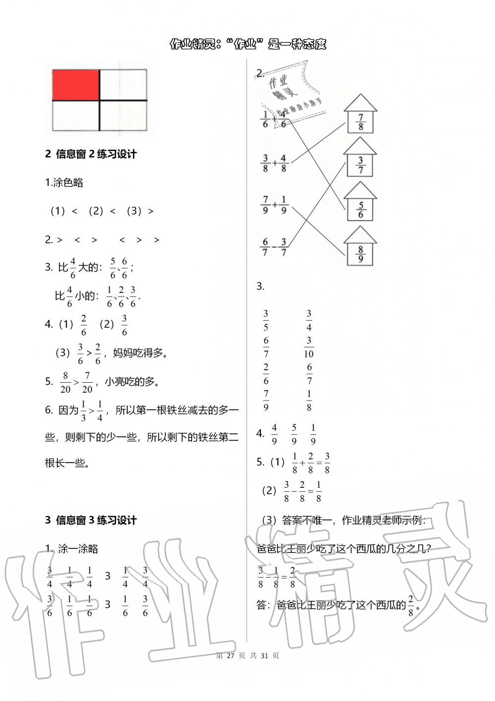 2019年數(shù)學(xué)配套練習(xí)冊小學(xué)三年級上冊青島版五四制 第27頁