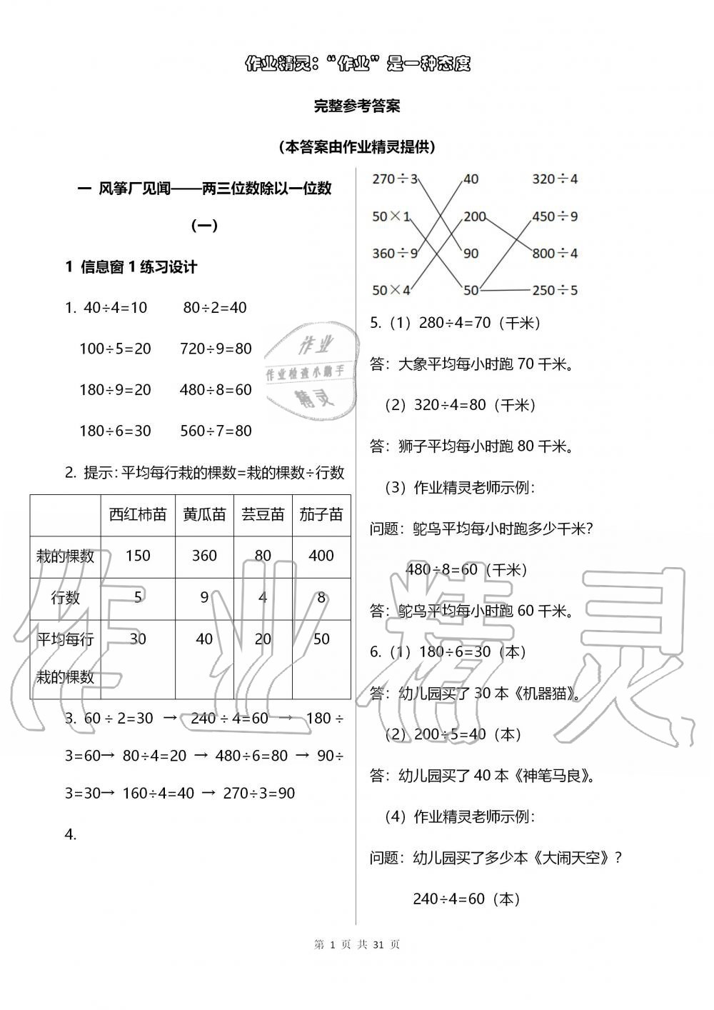 2019年數(shù)學(xué)配套練習(xí)冊小學(xué)三年級上冊青島版五四制 第1頁