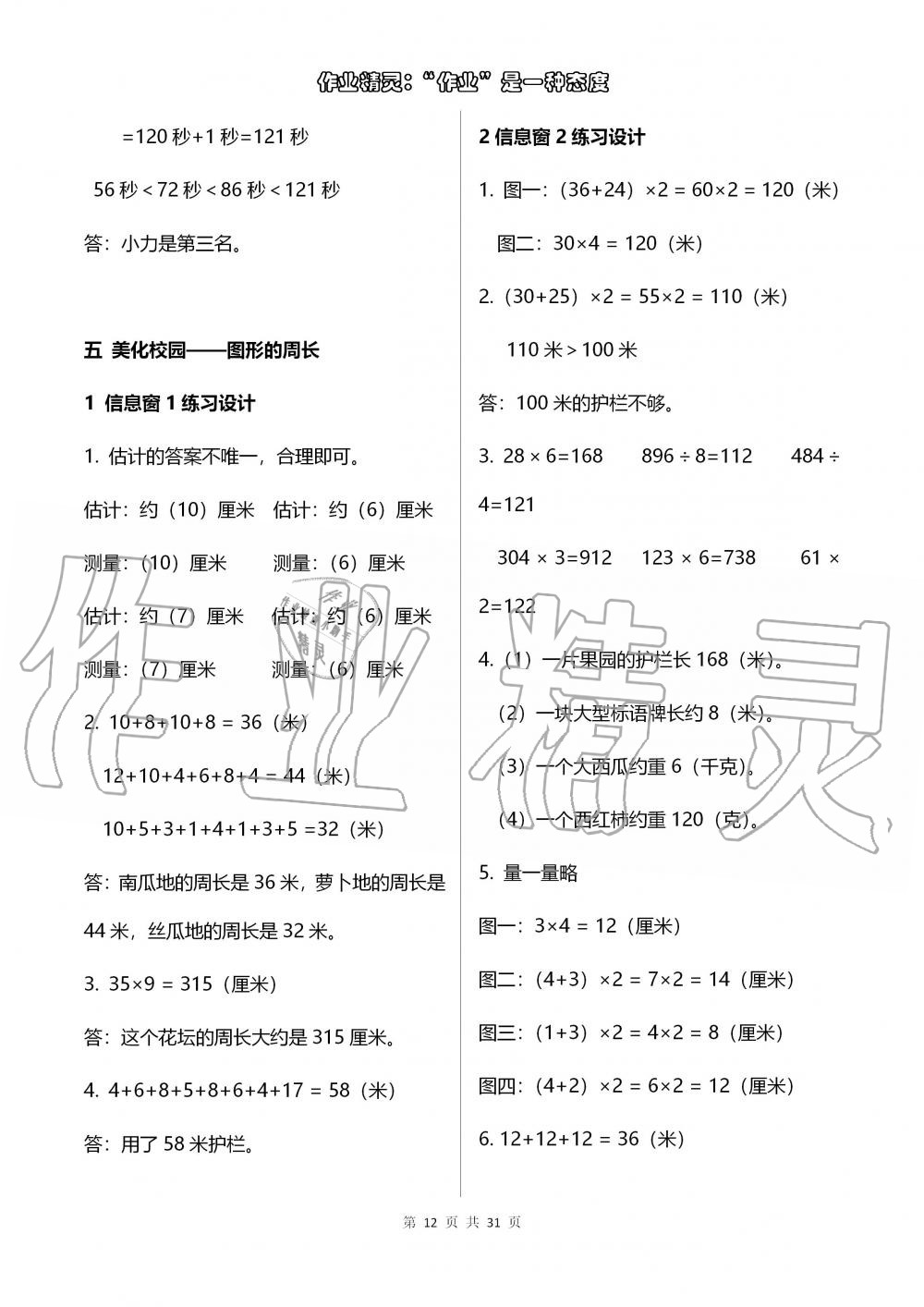 2019年數(shù)學(xué)配套練習(xí)冊(cè)小學(xué)三年級(jí)上冊(cè)青島版五四制 第12頁(yè)