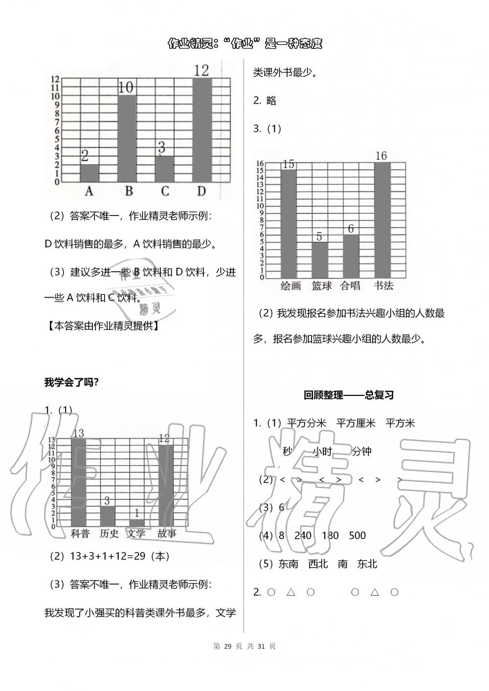 2019年數(shù)學(xué)配套練習(xí)冊小學(xué)三年級上冊青島版五四制 第29頁