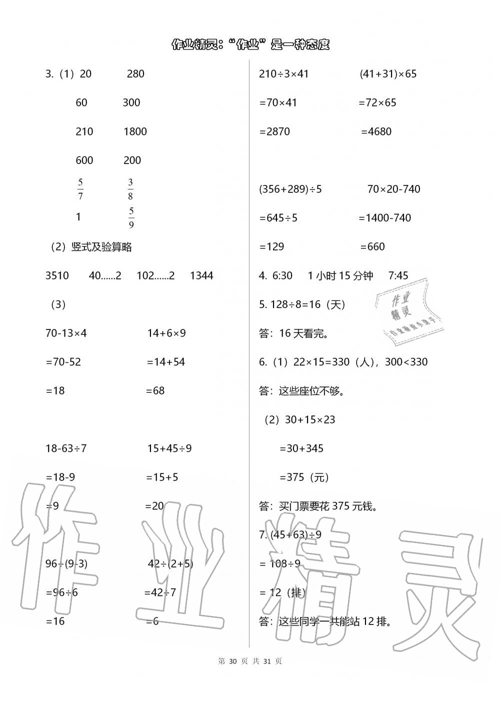 2019年數(shù)學配套練習冊小學三年級上冊青島版五四制 第30頁