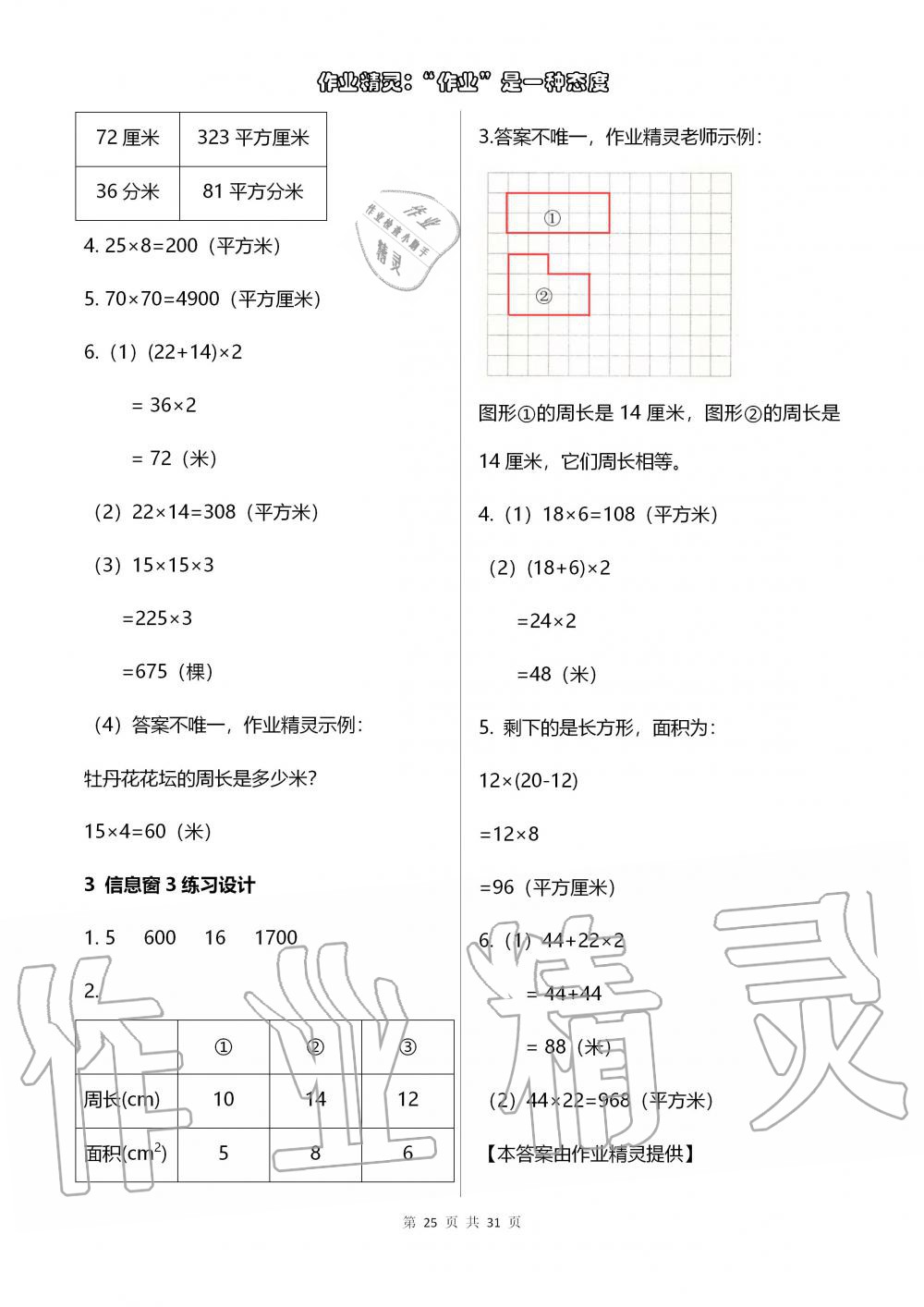 2019年數(shù)學配套練習冊小學三年級上冊青島版五四制 第25頁