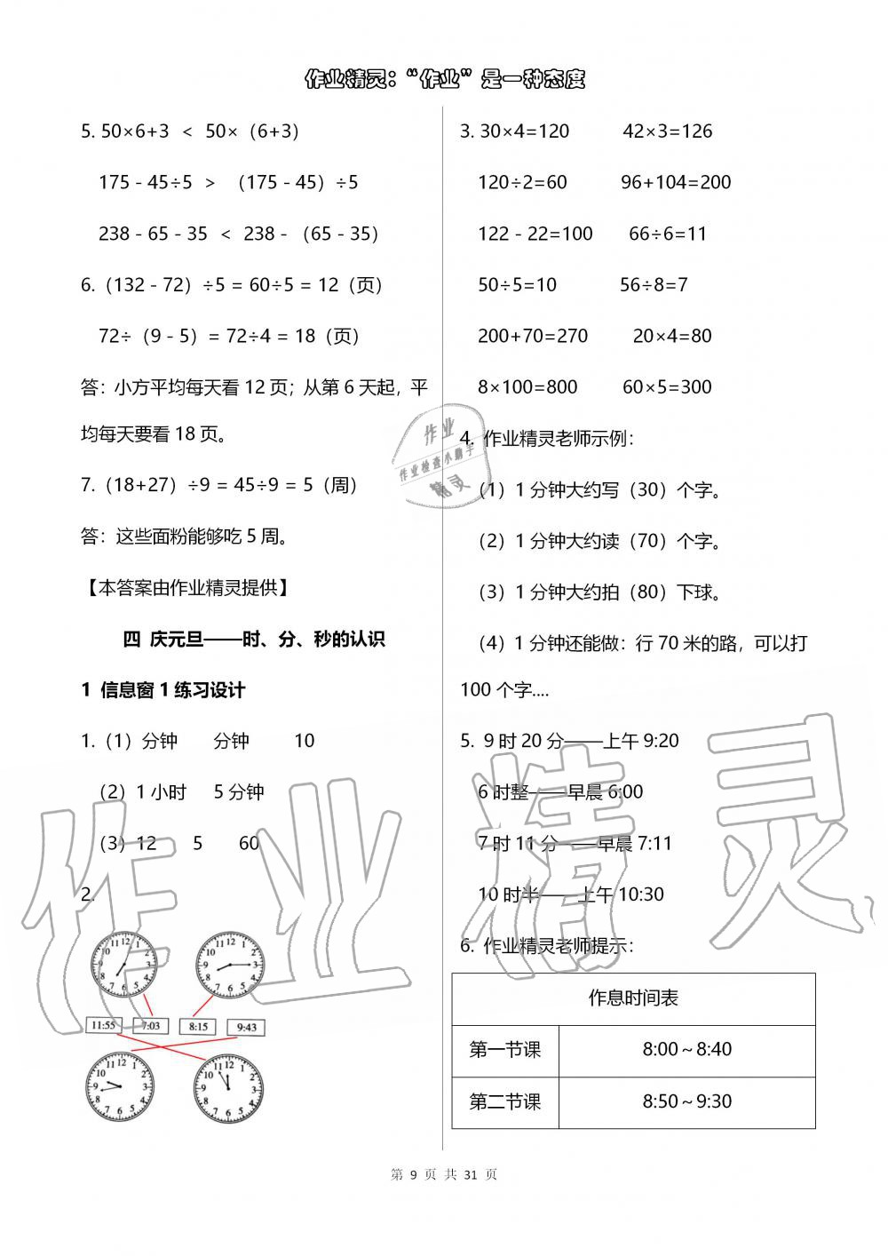 2019年數(shù)學(xué)配套練習(xí)冊(cè)小學(xué)三年級(jí)上冊(cè)青島版五四制 第9頁(yè)