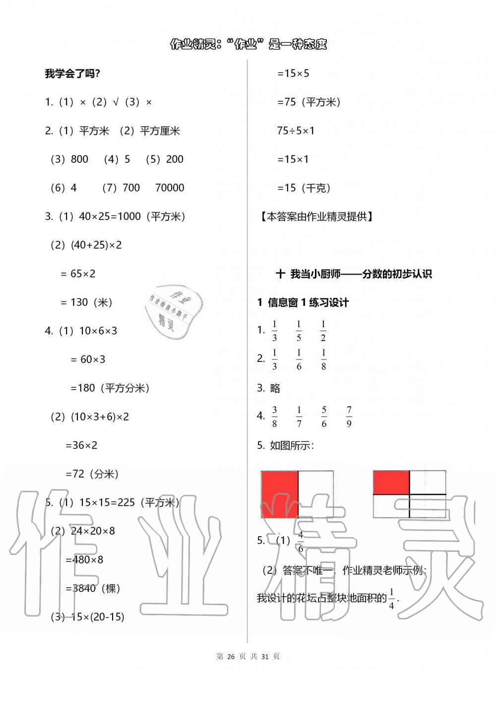 2019年數(shù)學(xué)配套練習(xí)冊小學(xué)三年級上冊青島版五四制 第26頁