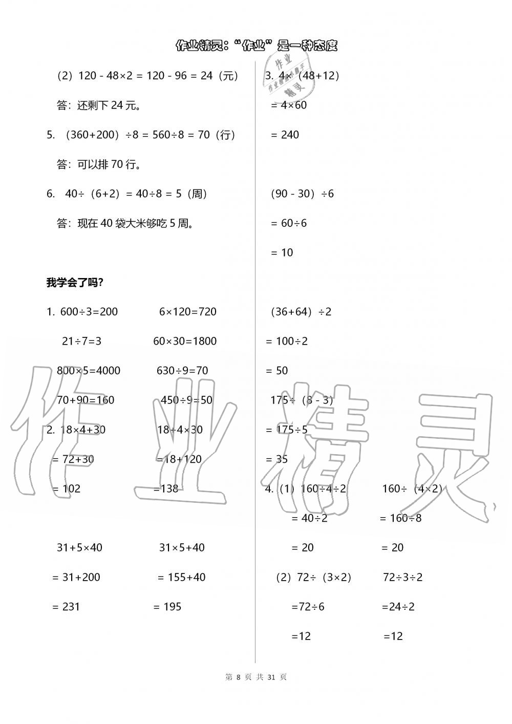 2019年數(shù)學(xué)配套練習(xí)冊(cè)小學(xué)三年級(jí)上冊(cè)青島版五四制 第8頁(yè)