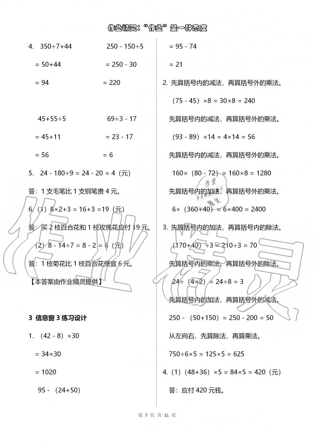 2019年數(shù)學(xué)配套練習(xí)冊(cè)小學(xué)三年級(jí)上冊(cè)青島版五四制 第7頁(yè)