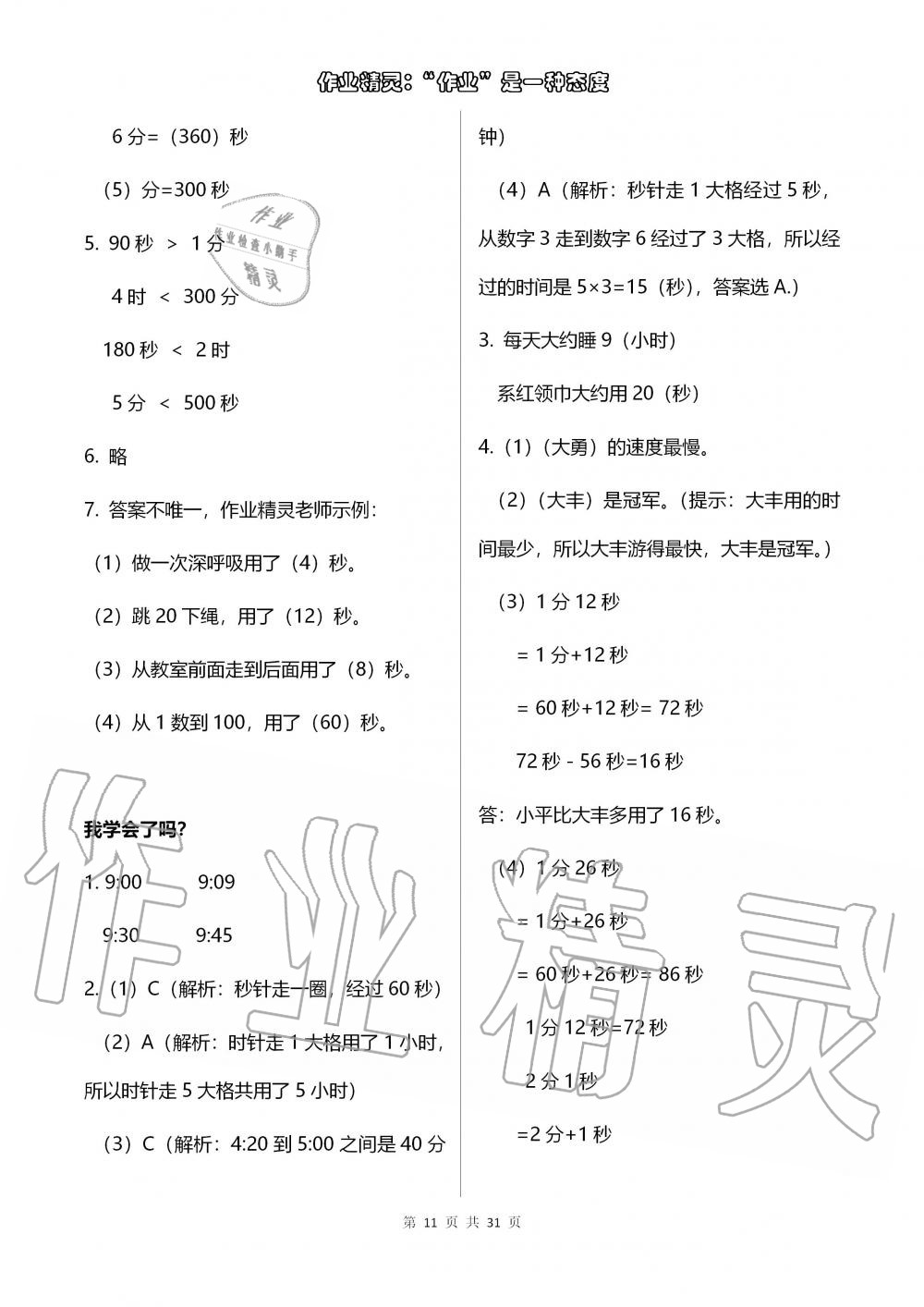 2019年數(shù)學(xué)配套練習(xí)冊小學(xué)三年級上冊青島版五四制 第11頁