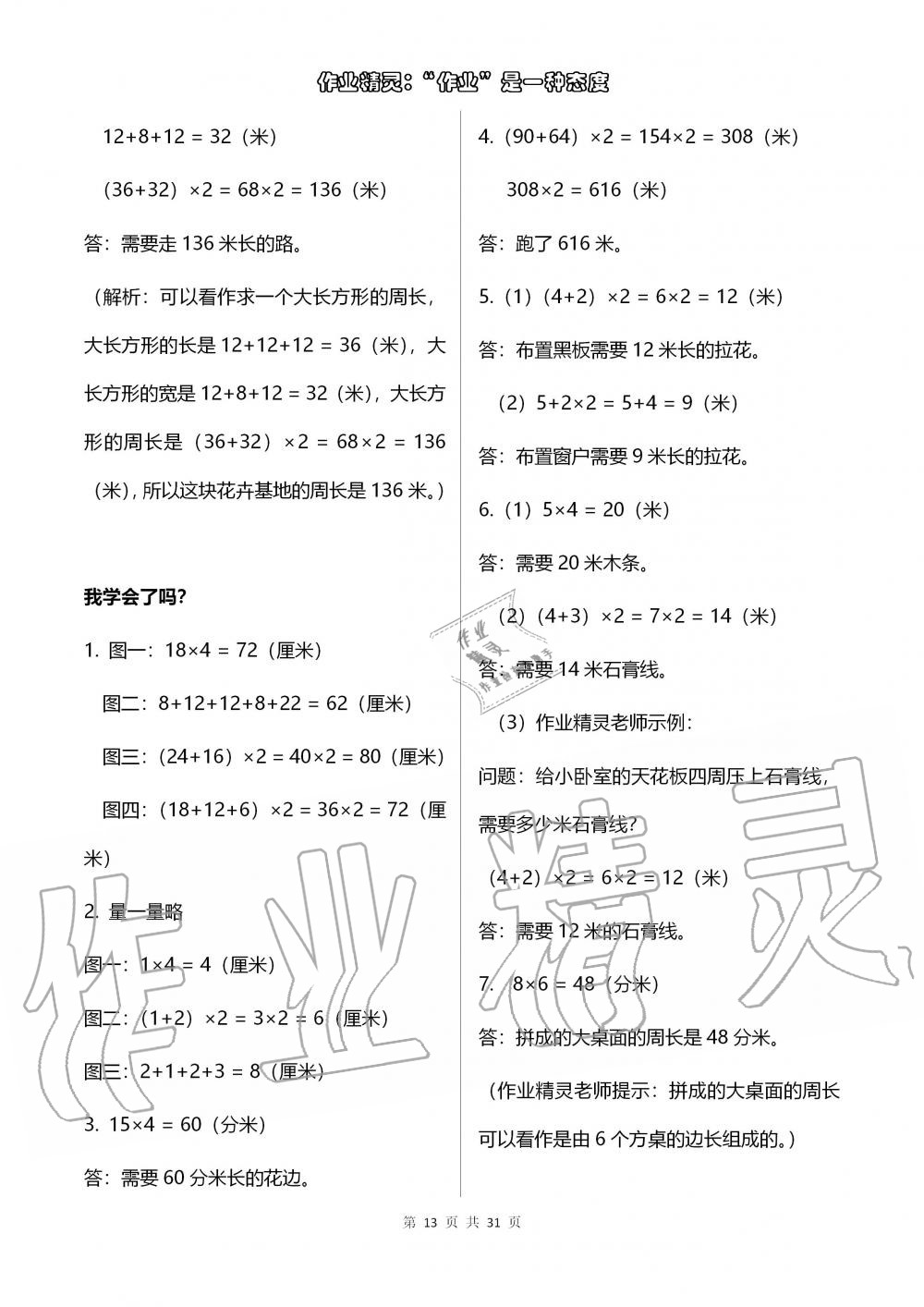 2019年數(shù)學(xué)配套練習(xí)冊小學(xué)三年級上冊青島版五四制 第13頁