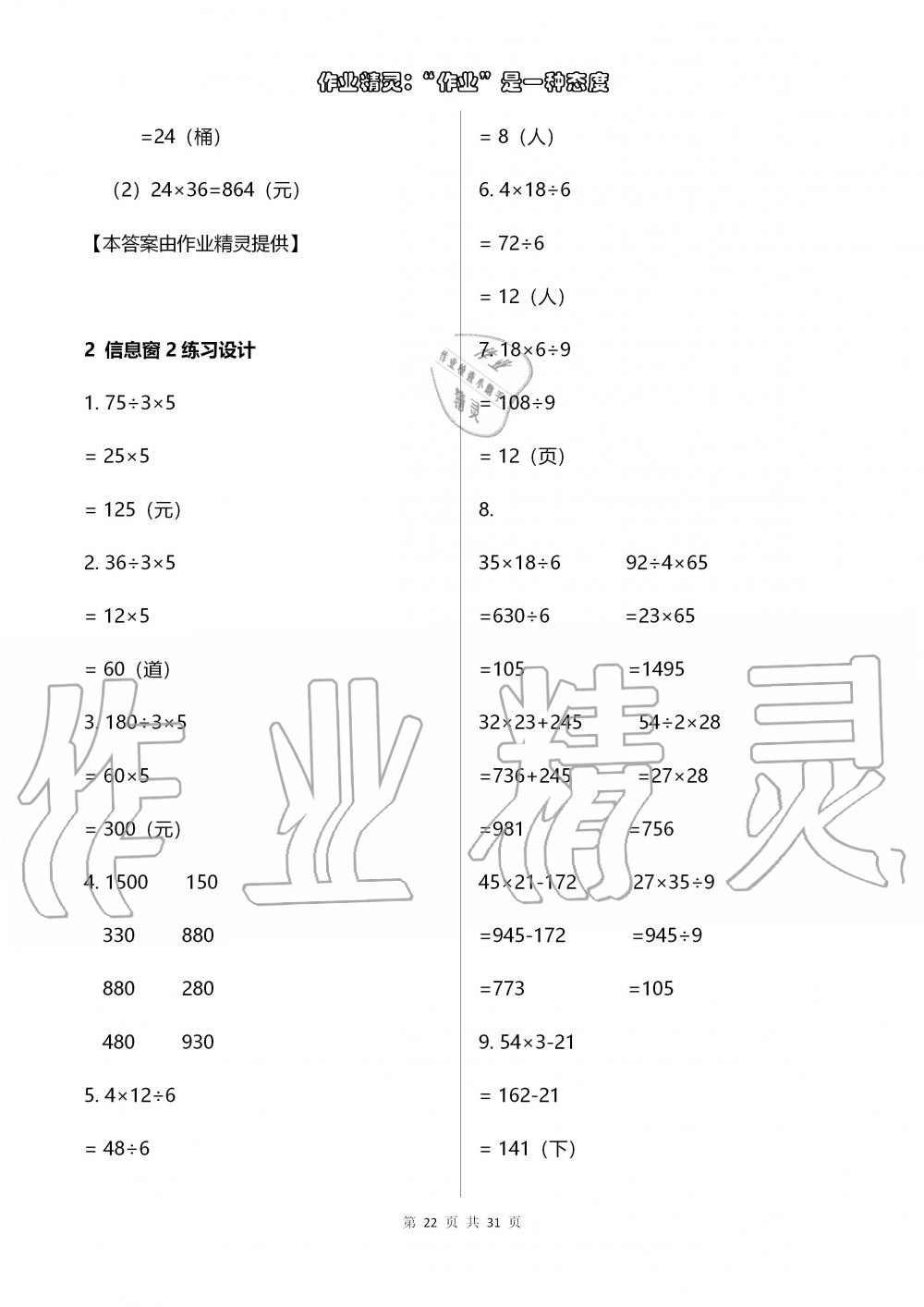 2019年數(shù)學(xué)配套練習(xí)冊(cè)小學(xué)三年級(jí)上冊(cè)青島版五四制 第22頁(yè)