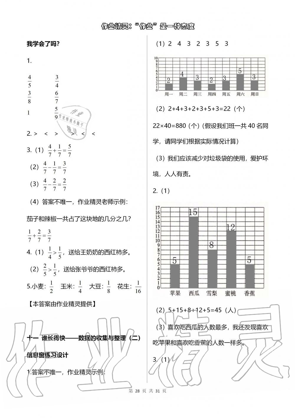 2019年數(shù)學(xué)配套練習(xí)冊小學(xué)三年級上冊青島版五四制 第28頁