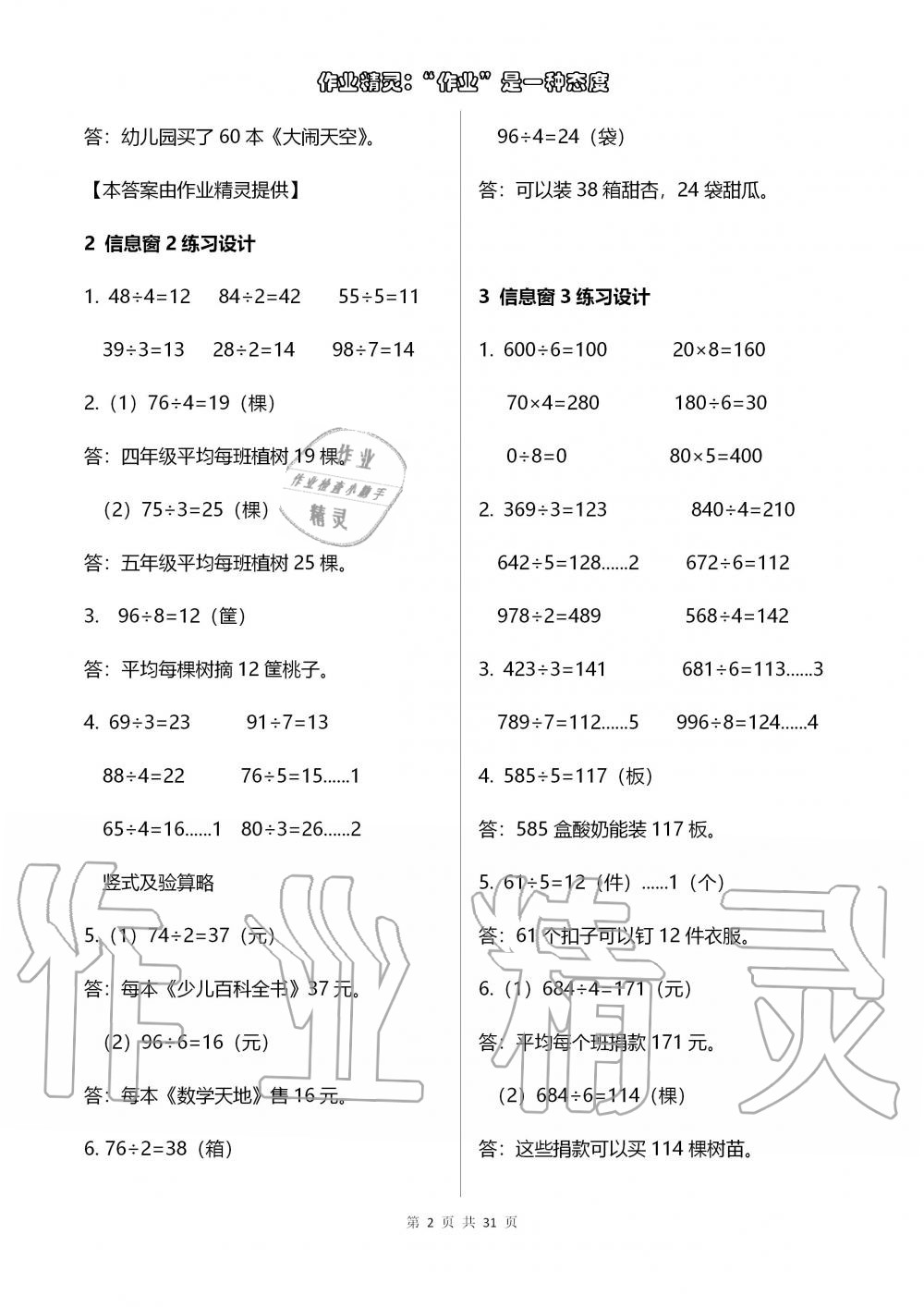 2019年數(shù)學(xué)配套練習(xí)冊小學(xué)三年級上冊青島版五四制 第2頁