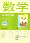 2019年數(shù)學配套練習冊小學三年級上冊青島版五四制