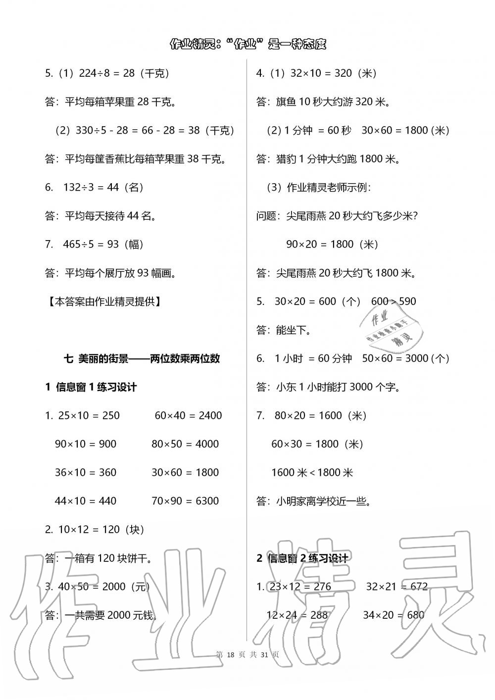 2019年數(shù)學(xué)配套練習(xí)冊小學(xué)三年級上冊青島版五四制 第18頁