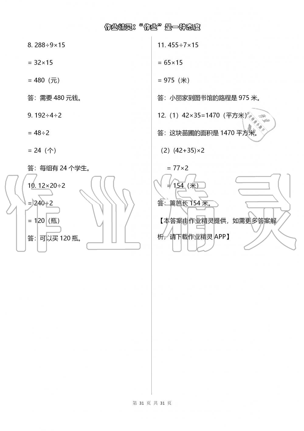 2019年數(shù)學(xué)配套練習(xí)冊小學(xué)三年級上冊青島版五四制 第31頁