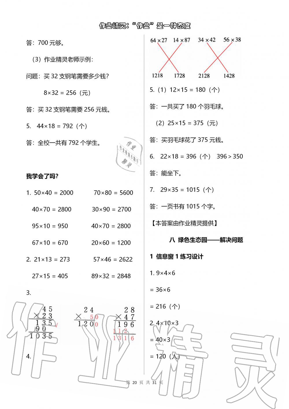 2019年數(shù)學(xué)配套練習(xí)冊小學(xué)三年級上冊青島版五四制 第20頁