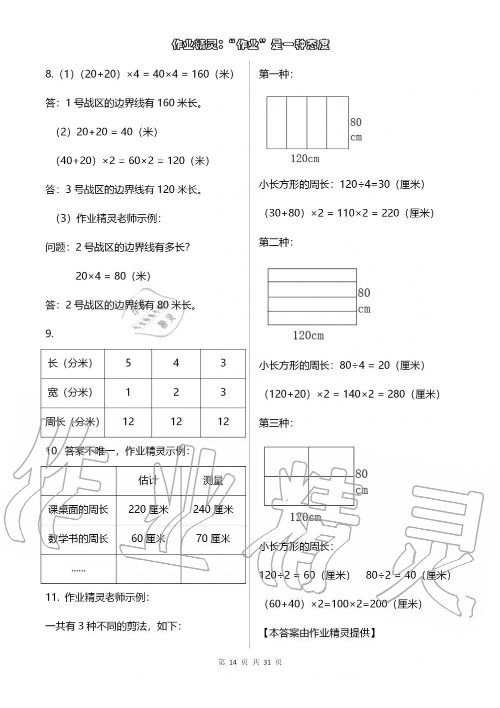 2019年數(shù)學(xué)配套練習(xí)冊(cè)小學(xué)三年級(jí)上冊(cè)青島版五四制 第14頁