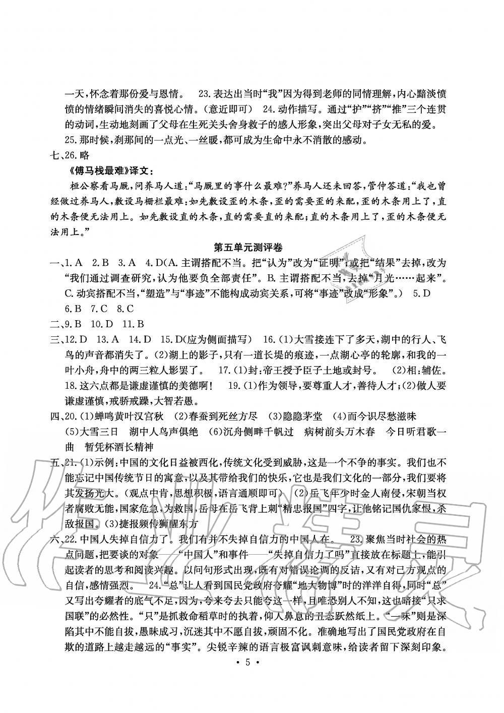 2019年大顯身手素質(zhì)教育單元測評卷九年級語文全一冊人教版 第5頁