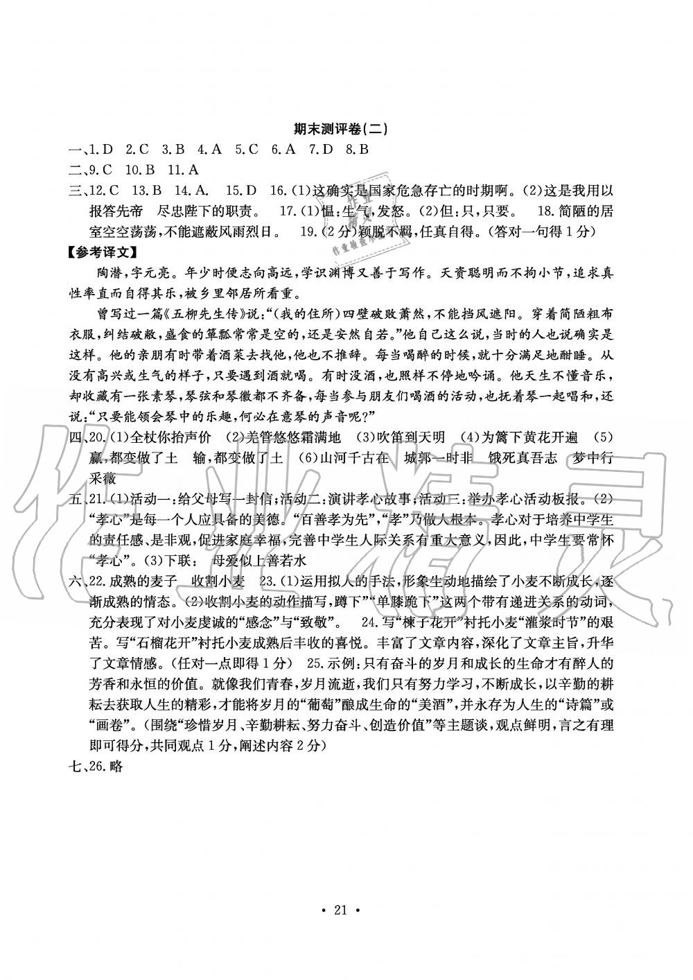 2019年大显身手素质教育单元测评卷九年级语文全一册人教版 第21页