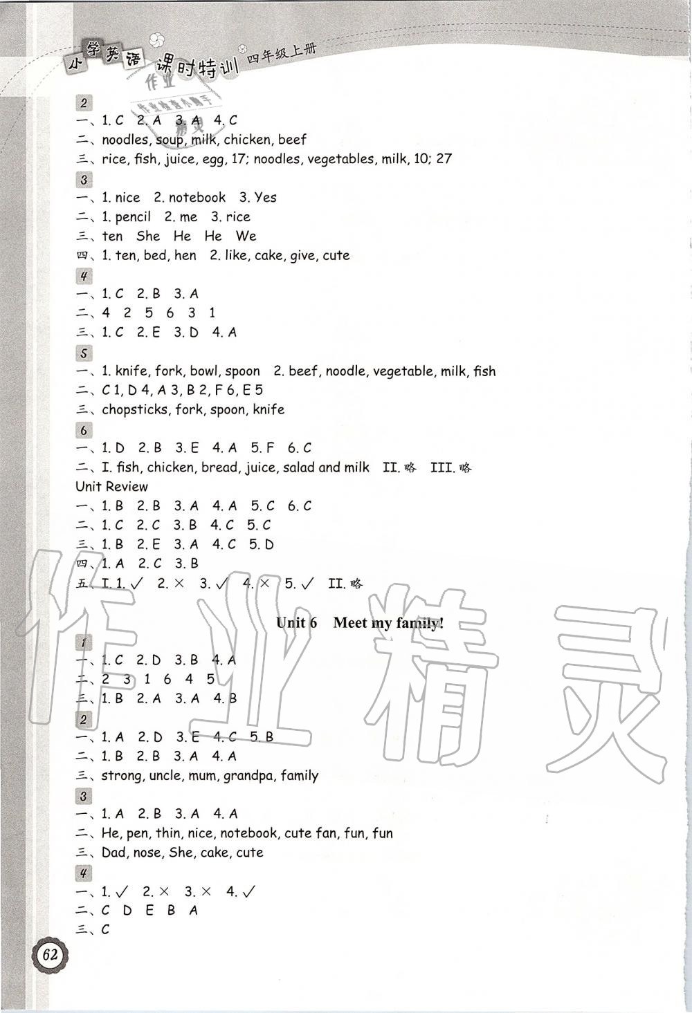 2019年小學(xué)英語(yǔ)課時(shí)特訓(xùn)四年級(jí)上冊(cè)人教版 第5頁(yè)