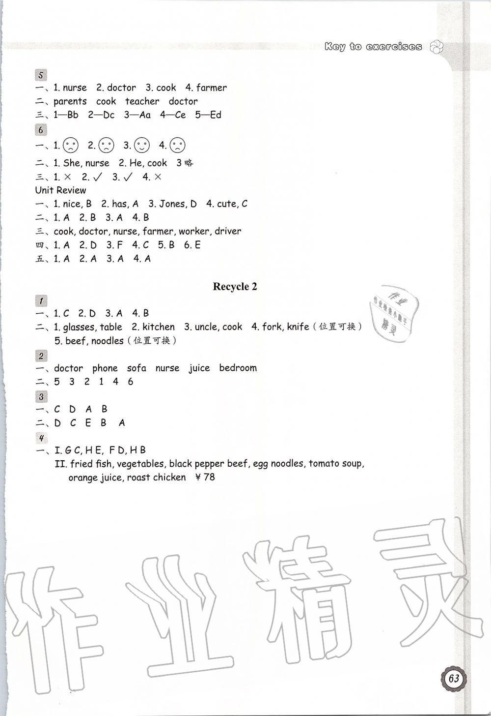 2019年小學(xué)英語課時(shí)特訓(xùn)四年級(jí)上冊人教版 第6頁