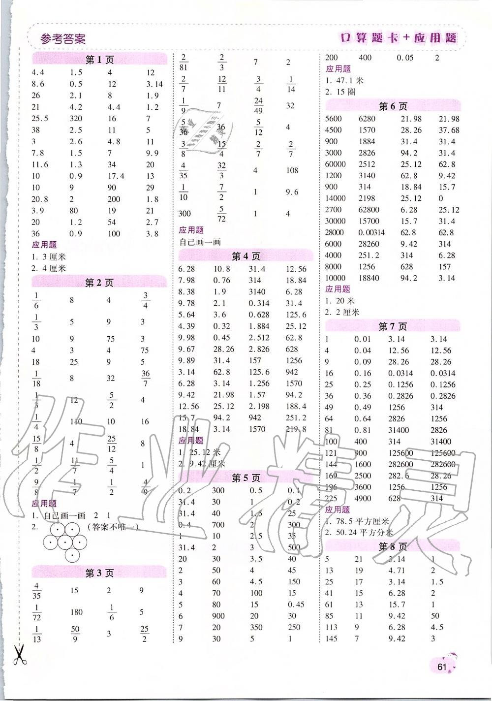 2019年口算題卡加應(yīng)用題六年級數(shù)學(xué)上冊北師大版 第1頁