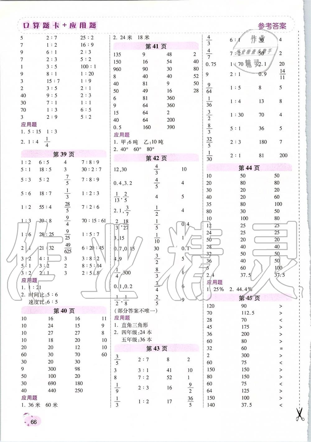 2019年口算題卡加應(yīng)用題六年級數(shù)學(xué)上冊北師大版 第6頁