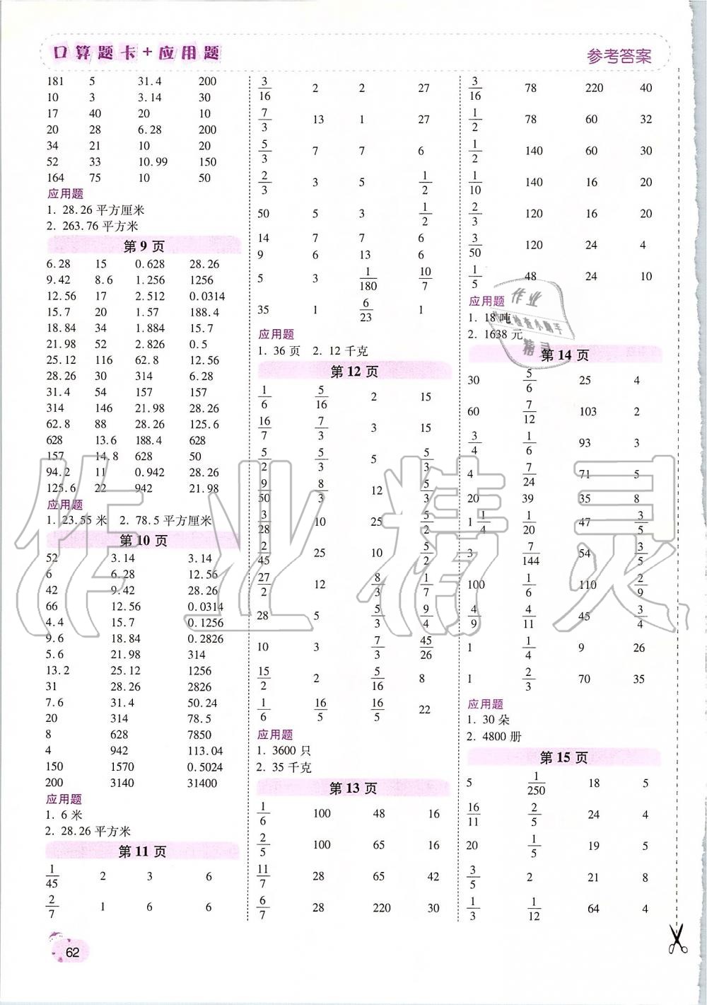 2019年口算題卡加應(yīng)用題六年級(jí)數(shù)學(xué)上冊北師大版 第2頁