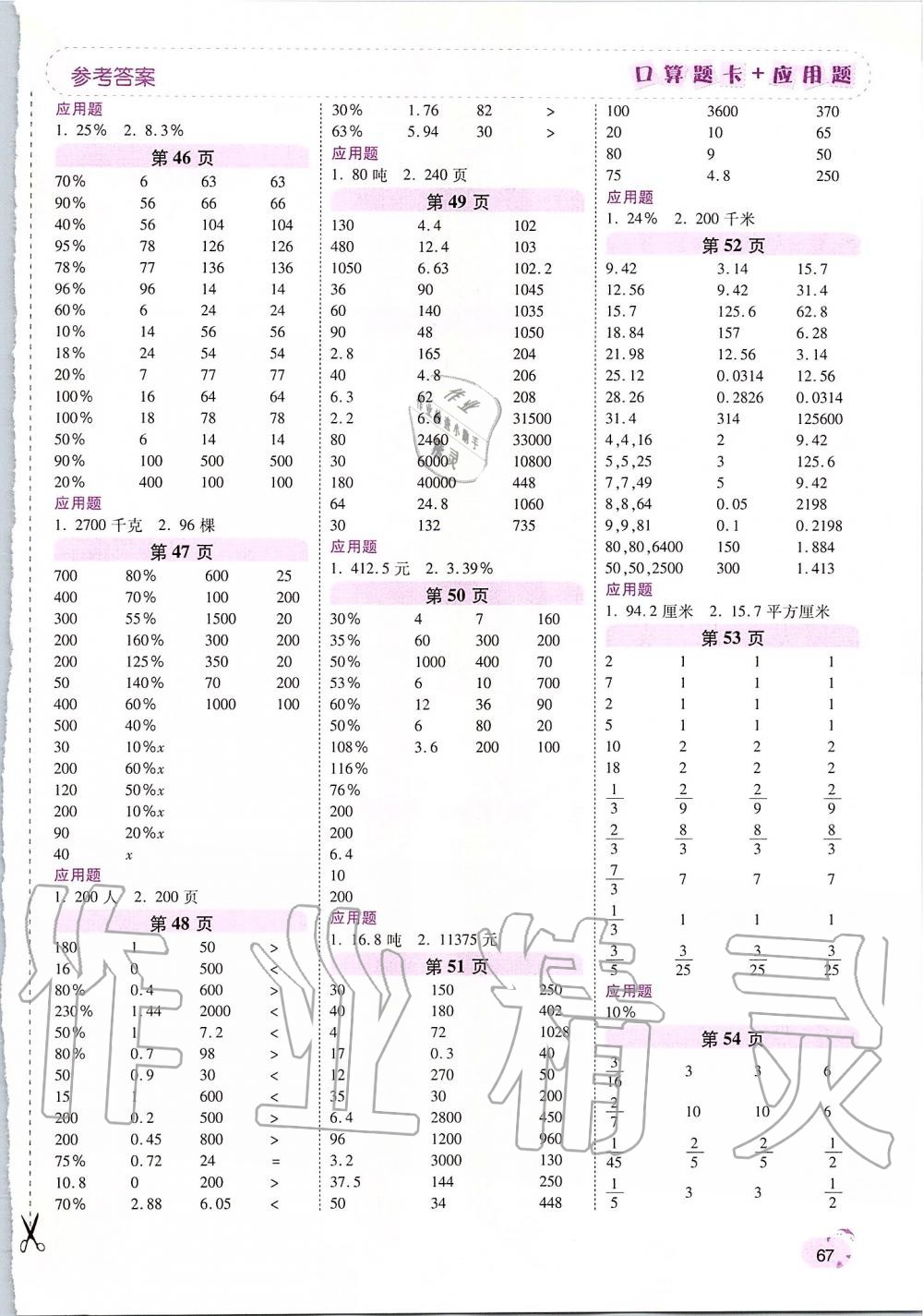 2019年口算題卡加應(yīng)用題六年級(jí)數(shù)學(xué)上冊(cè)北師大版 第7頁