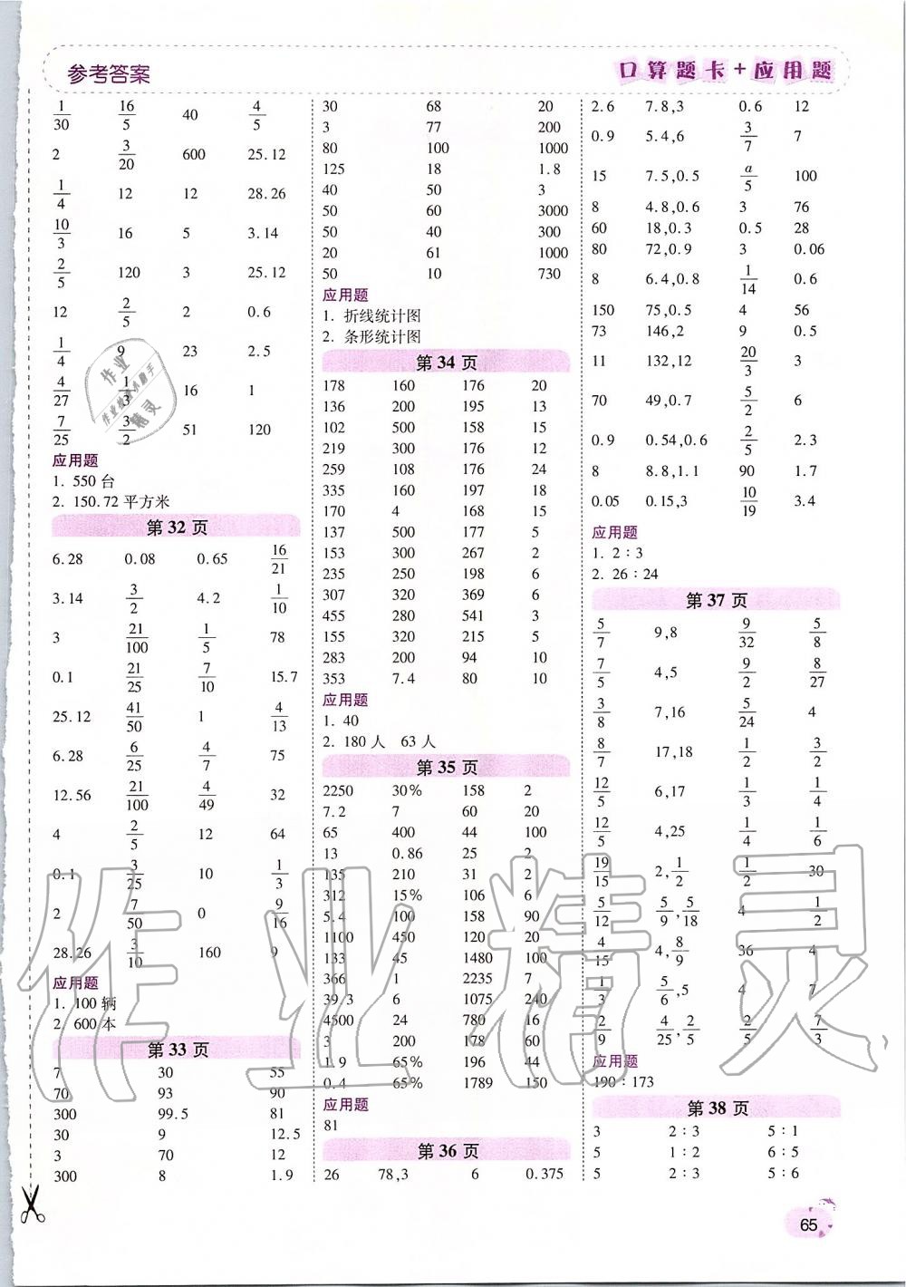 2019年口算題卡加應(yīng)用題六年級數(shù)學(xué)上冊北師大版 第5頁