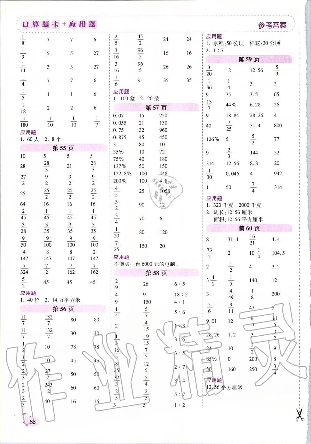 2019年口算題卡加應(yīng)用題六年級數(shù)學上冊北師大版 第8頁