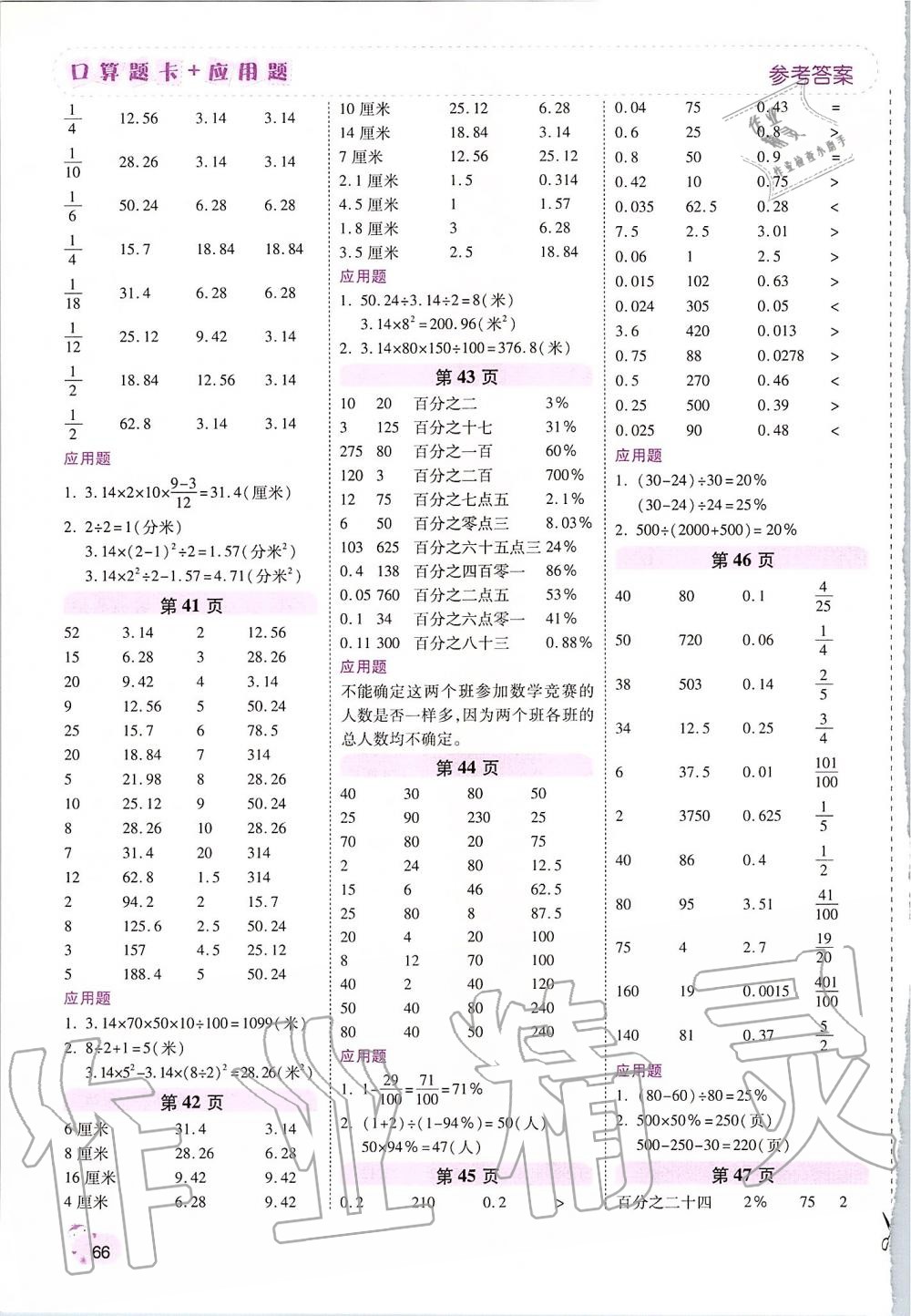 2019年口算题卡加应用题六年级数学上册人教版 第8页