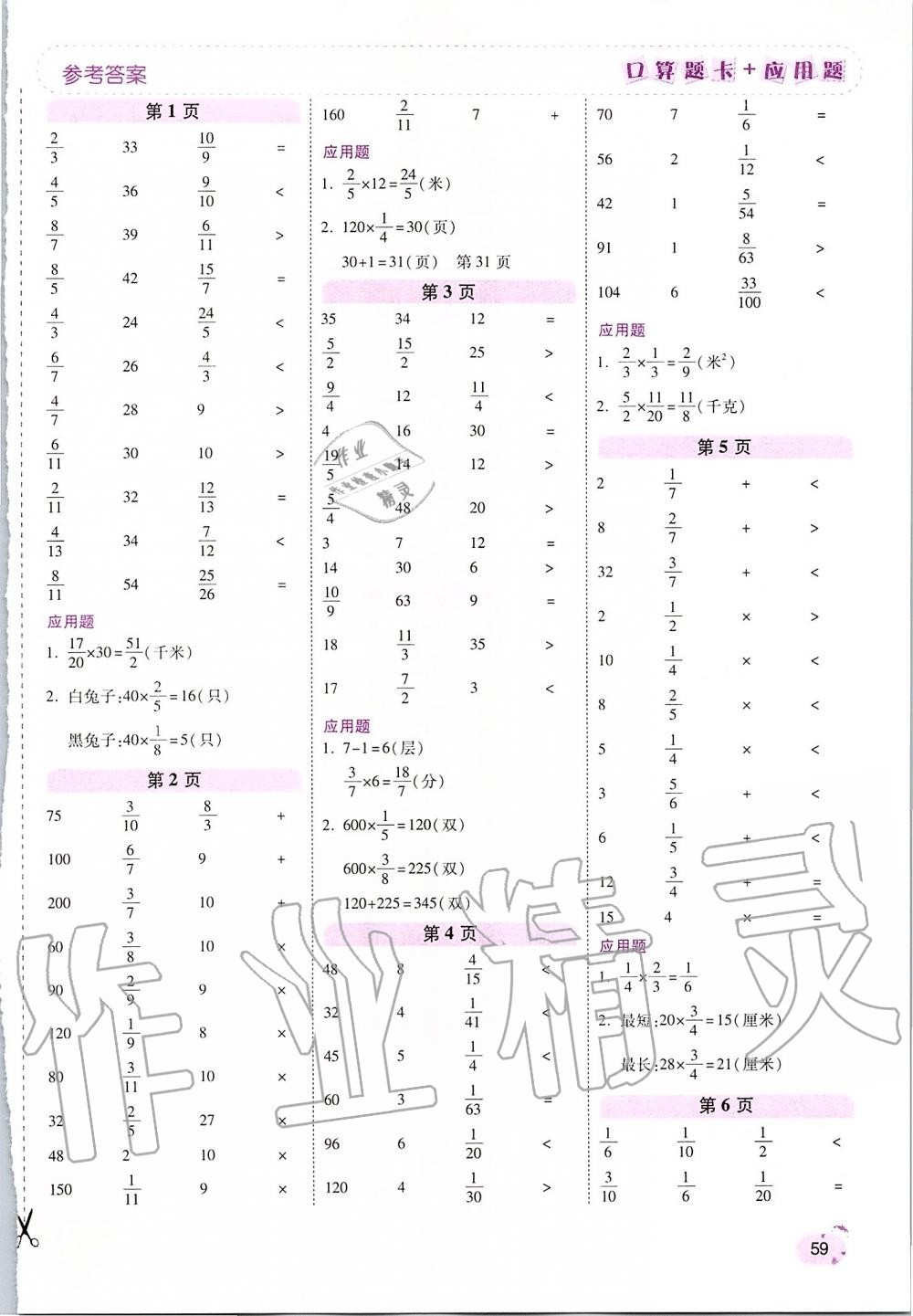 2019年口算题卡加应用题六年级数学上册人教版 第1页