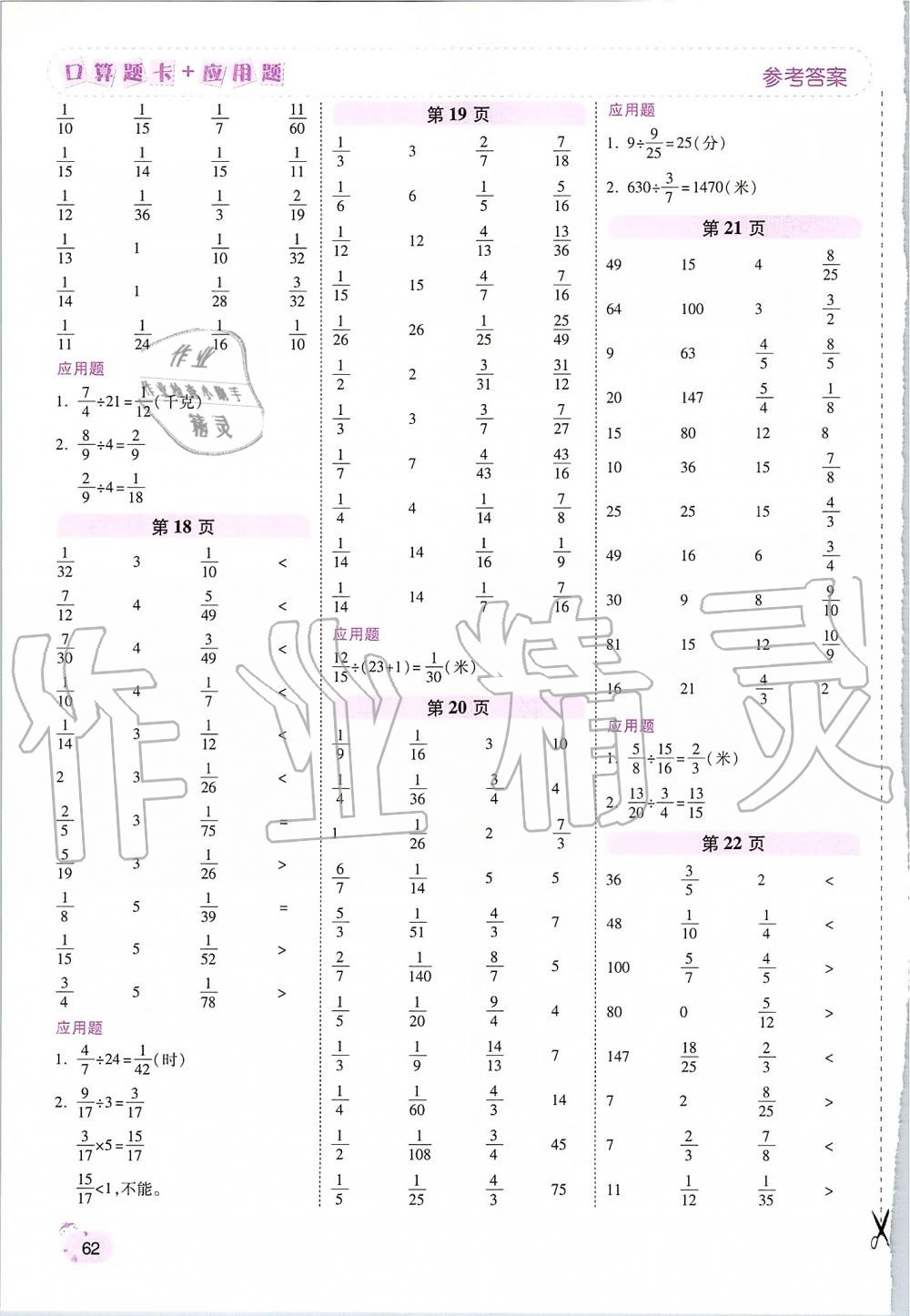 2019年口算题卡加应用题六年级数学上册人教版 第4页