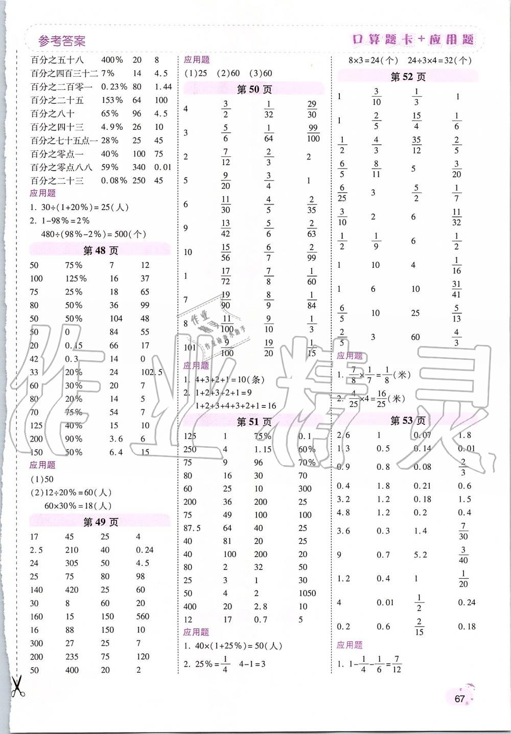 2019年口算题卡加应用题六年级数学上册人教版 第9页