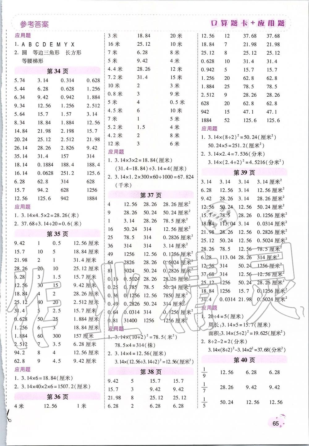 2019年口算题卡加应用题六年级数学上册人教版 第7页