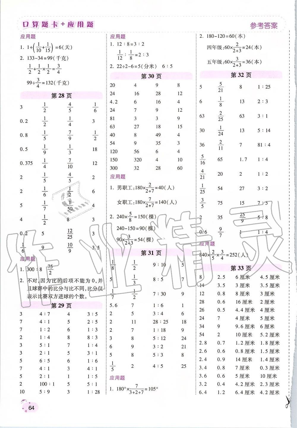 2019年口算题卡加应用题六年级数学上册人教版 第6页