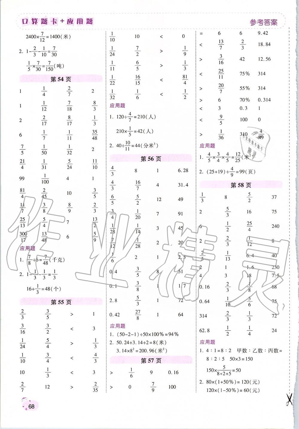 2019年口算题卡加应用题六年级数学上册人教版 第10页