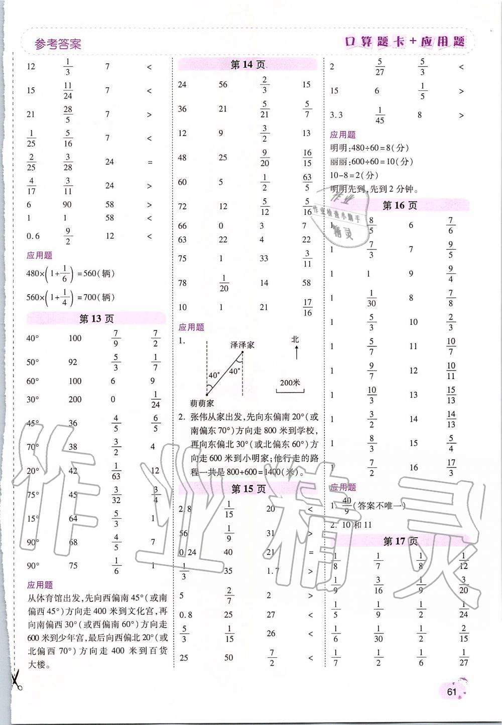 2019年口算题卡加应用题六年级数学上册人教版 第3页