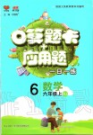 2019年口算題卡加應(yīng)用題六年級(jí)數(shù)學(xué)上冊(cè)人教版