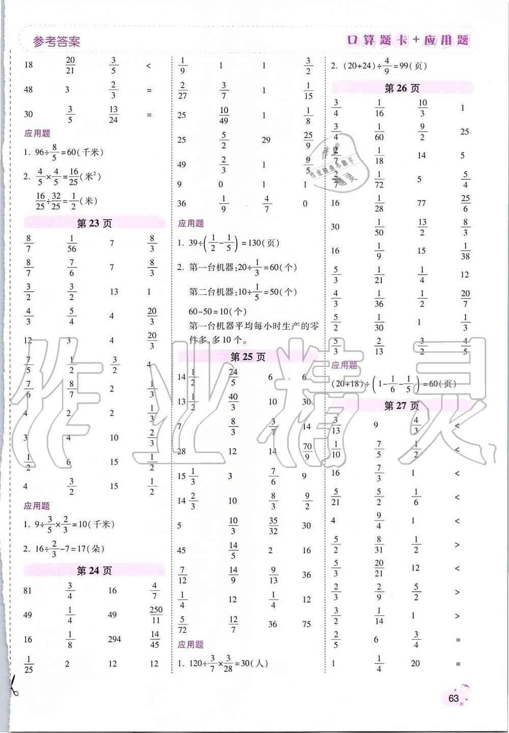 2019年口算题卡加应用题六年级数学上册人教版 第5页