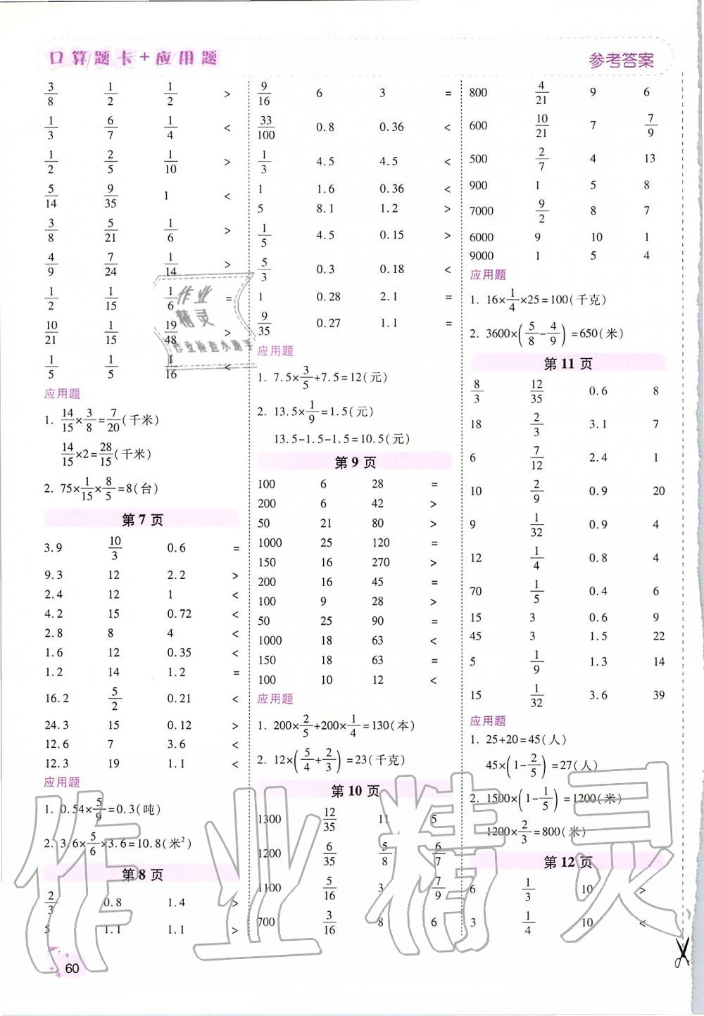 2019年口算题卡加应用题六年级数学上册人教版 第2页